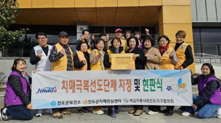 적십자사 봉사회 진도지구협, 치매 극복 선도단체 지정