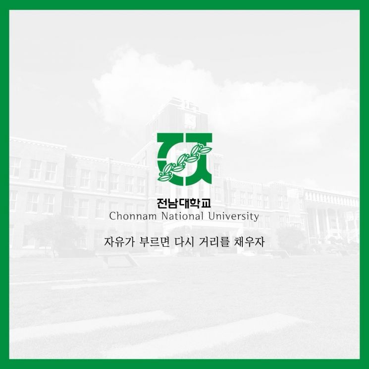 尹에 뿔난 전남대 학생들 “분노 금할 수 없다”