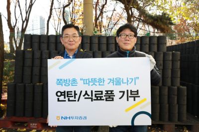 NH투자증권, 영등포 쪽방촌에 겨울나기 후원품 전달