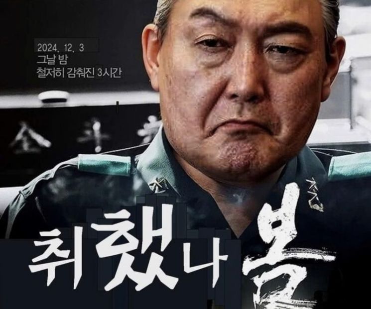 '취했나 봄', '서울의 겨울'…계엄 패러디 봇물