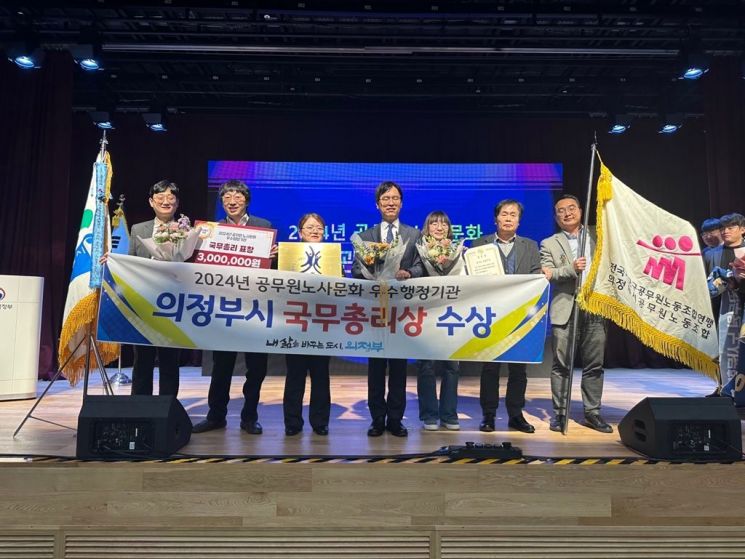 의정부시, 공무원 노사문화 우수행정기관 선정…국무총리상 표창