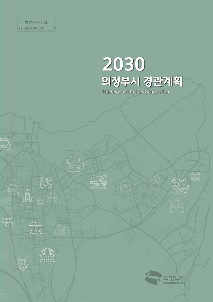 의정부시, 2030경관계획 재정비 완료…"품격 있는 도시경관 창출"