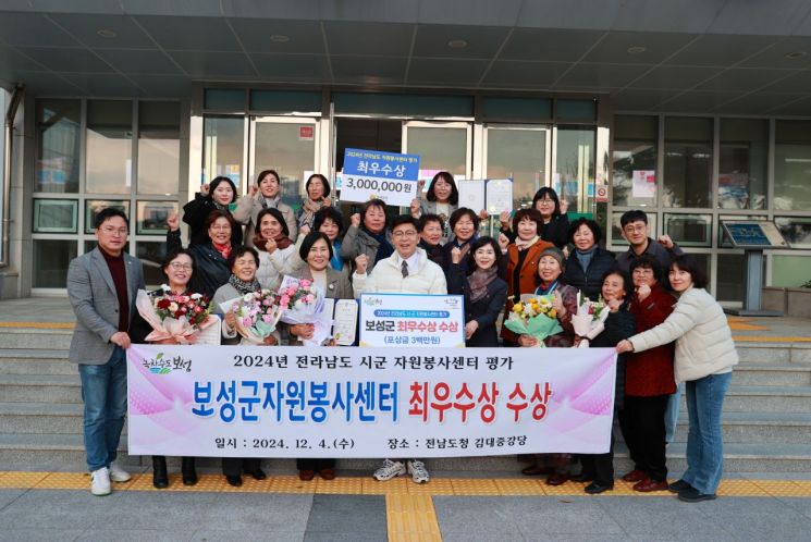 보성군이  ‘2024년 전라남도 자원봉사자대회’에서 자원봉사센터 우수 시군 평가 분야‘최우수상’을 수상했다. 보성군 제공