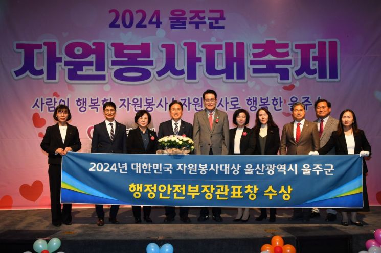 울주군, ‘대한민국 자원봉사대상’ 행안부장관 표창 수상