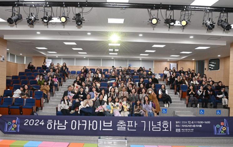 하남시, '아카이브 출판 기념회' 개최…천현동 역사를 담다