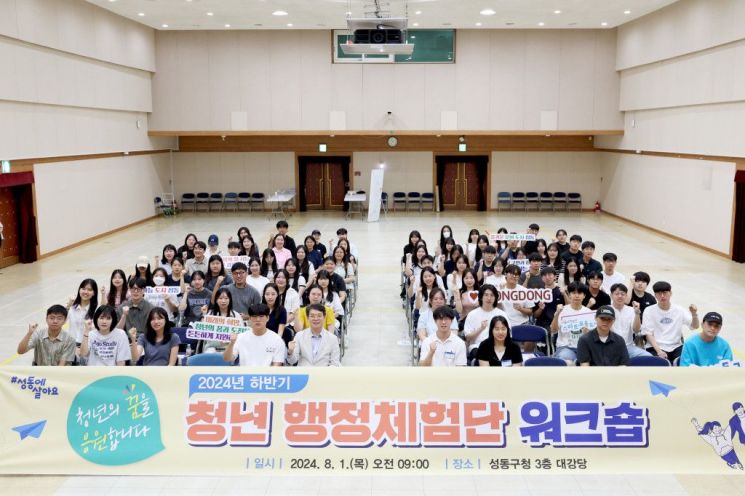 성동구, 2025년 상반기 청년 행정체험단 70명 모집