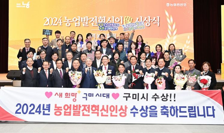 김장호 구미시장, 농협중앙회 본부 주관 농업발전혁신인像 수상
