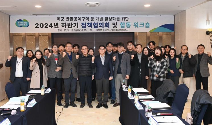 경기도, 주한미군 반환공여구역 등 개발 하반기 정책협의회 개최