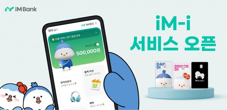 iM뱅크 청소년 비대면 금융서비스 ‘iM-i’ 출시