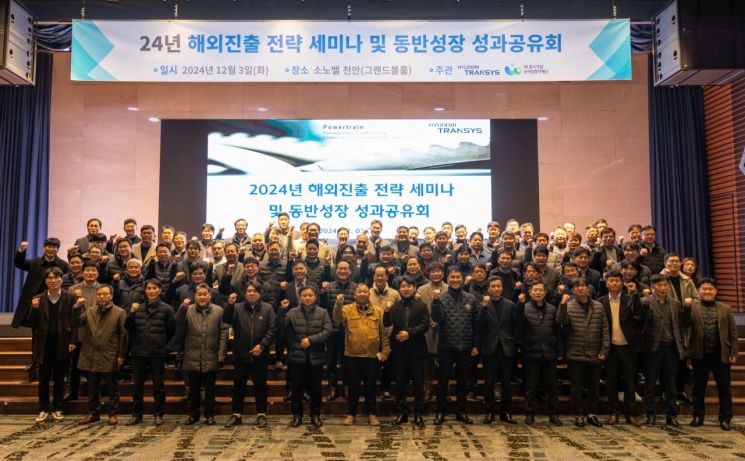 현대트랜시스, 협력사 동반성장 성과 공유회 개최