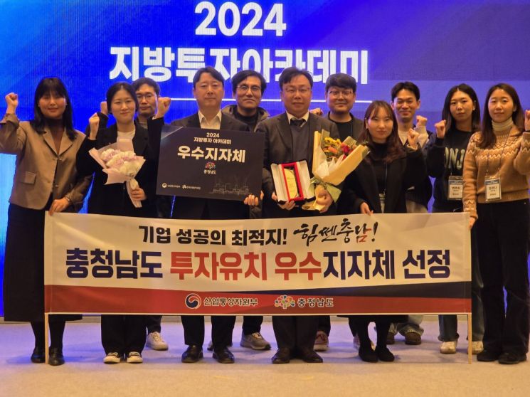 충남도, 산업부 지방투자촉진사업 지자체 평가 ‘우수’