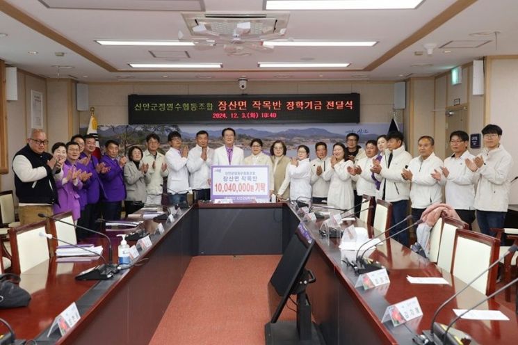 신안군, 장산면 작목반 장학기금 1,004만원 기탁