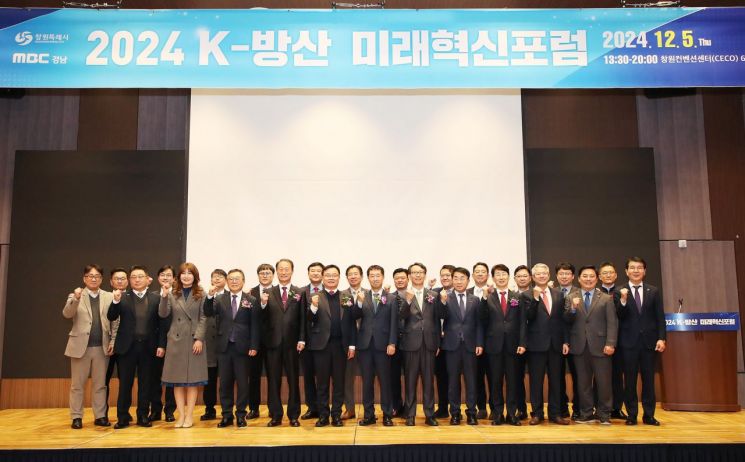 창원특례시, ‘K-방산 미래혁신 포럼’ 개최 … 방산 산업 상생 방안 모색