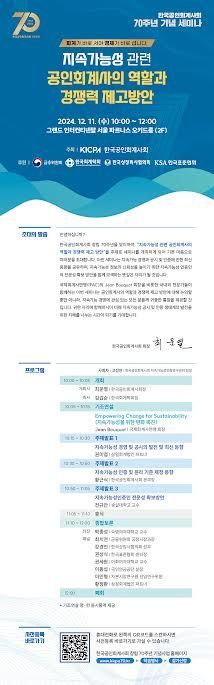 공인회계사회, 11일 ‘지속가능성 관련 회계사 역할·경쟁력’ 세미나