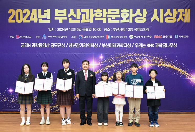 BNK금융그룹은 5일 부산시청에서 부산과학기술협의회와 함께 ‘2024년 부산과학문화상 시상제’를 개최했다.(왼쪽 4번째, BNK금융지주 강종훈 그룹경영전략부문장) BNK금융그룹 제공