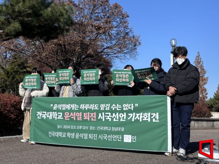 5일 오후 12시에 건국대 재학생 73명이 '윤석열 퇴진 학생 시국선언 기자회견'을 개최하고 있다. 염다연 기자