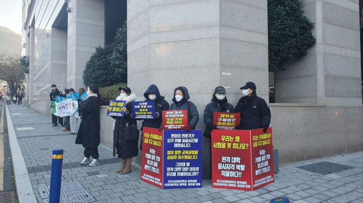 대구사이버대 총학생회와 언어치료학과 재학생·졸업생이 원격대학의 언어재활사 국가시험 응시 자격 박탈에 대한 해결책을 촉구하며 피켓 시위를 벌이고 있다.