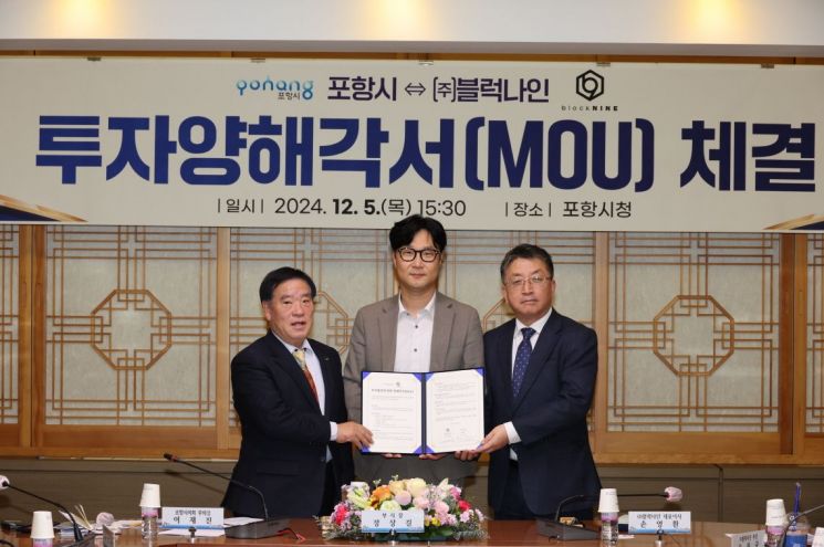 포항시-블럭나인, 이차전지 소재 부품 330억원 MOU 체결