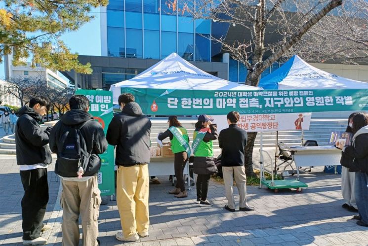 국립부경대, 캠퍼스서 대학생 마약 예방 캠페인