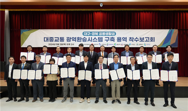 고령군, 대구권 대중교통 광역환승제 시행