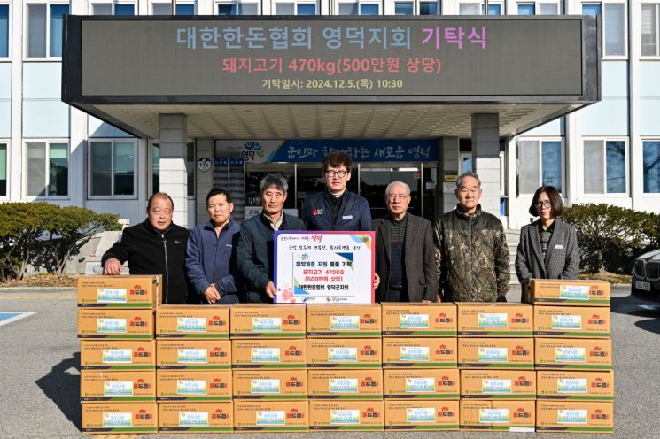 영덕 대한한돈협회, 기초푸드뱅크에 돼지고기 470㎏ 기탁