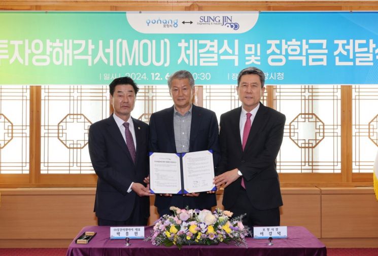 포항시-성진이앤아이, 영일만산업단지 내 투자유치 MOU 체결