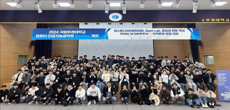 SW혁신 프로젝트 성과 발표… 국립부경대 소프트웨어융합혁신원, 컴퓨터·인공지능공학부 DevDay