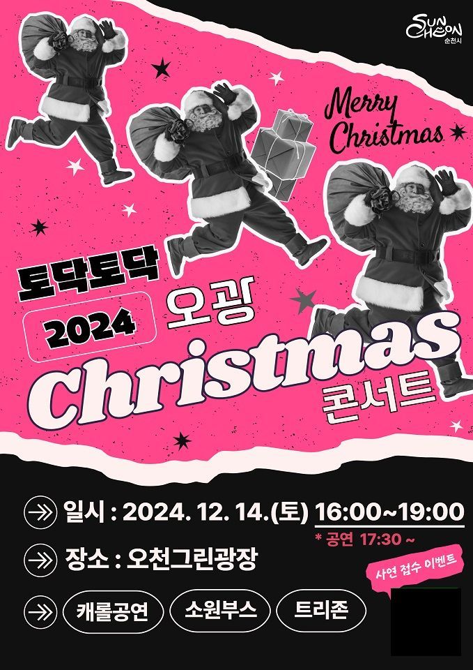 순천 오천그린광장서 미리 만나는 크리스마스