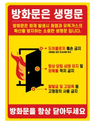 수원남부소방서 '방화문은 생명문' 홍보활동 강화