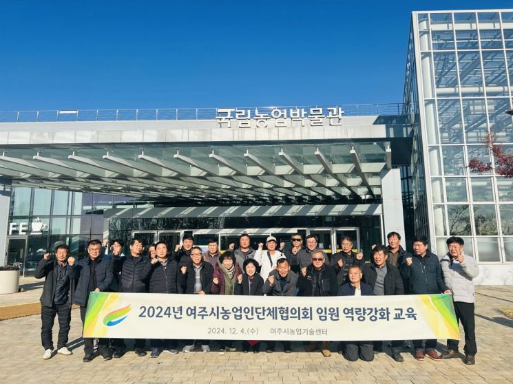 여주시, 농업인단체협의회 역량강화 교육 추진 
