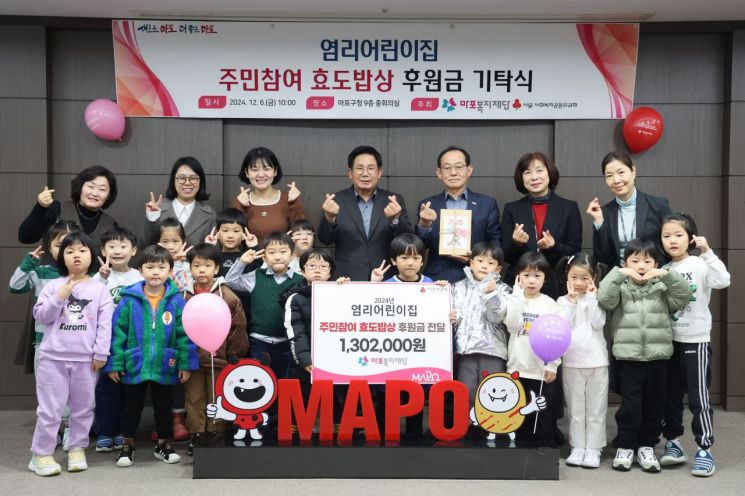 마포구 주민참여 효도밥상 기탁식 어린이들 참석한 까닭?