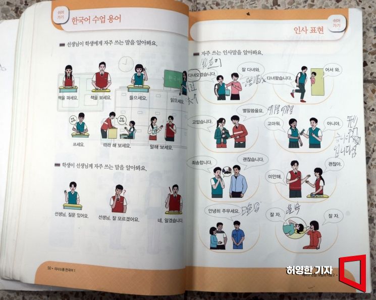 평택대학교 다문화교육원에서 다문화학생들이 배우는 한국어 교재. 한글 옆에 중국어 필기를 해놓았다. 허영한 기자