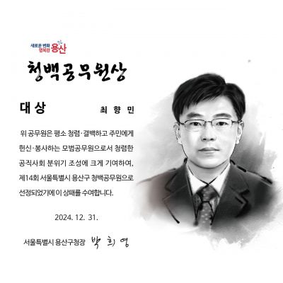 용산구 청백공무원상 대상 수상자 최향민 문화정책팀장. 용산구 제공.