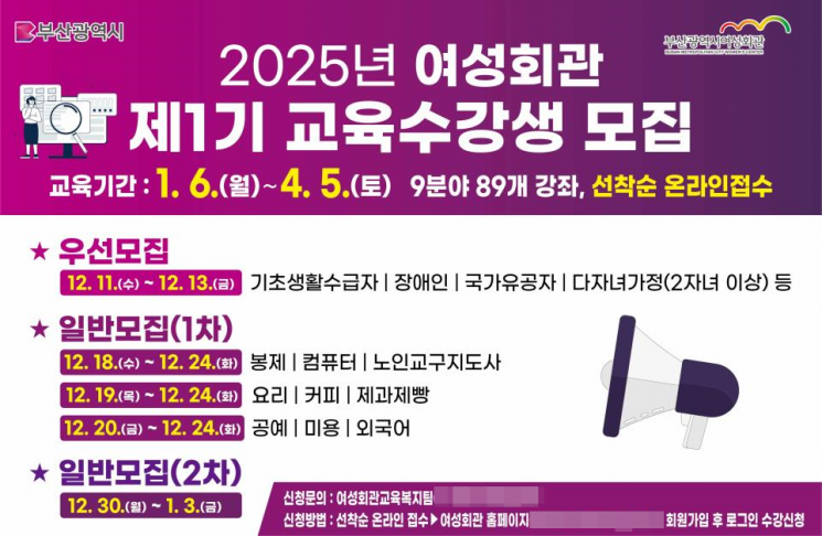 2025년 제1기 교육과정 모집 포스터.