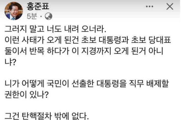 홍준표 대구시장이 한동훈 국민의힘 대표의 책임론을 제기했다. 홍 시장 페이스북