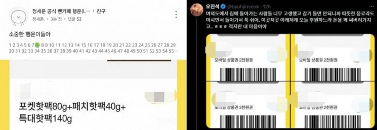 윤 대통령의 비상계엄 선포 및 해제 후 시민들이 윤 대통령의 탄핵을 촉구하는 촛불집회를 열며 시위에 동참하고 있는 가운데, 일부 스타들이 시위에 참여한 팬들에게 응원의 손길을 보내고 있다. 정세운 팬카페·오진석 SNS 캡처