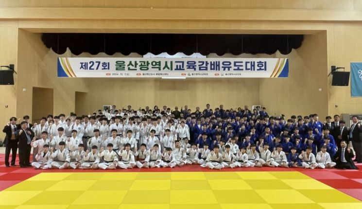 울산교육청이 울산교육감배 유도대회를 개최하고 기념촬영하고 있다. 울산교육청 제공