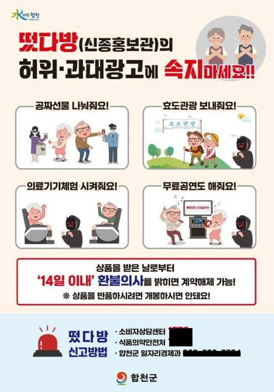 합천군, ‘떴다방’의 피해 예방 … 교육·홍보 활동 추진