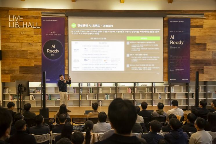 현대엔지니어링이 자사 기술 콘퍼런스 'AI REDAY'에서 플랜트·건설분야 특회 거대언어모델을 공개했다. (사진제공=현대건설)