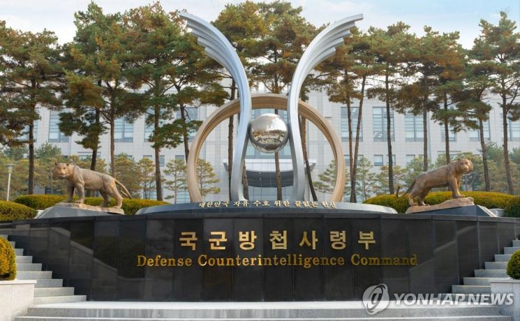 경기도 과천 국군방첩사령부. 연합뉴스