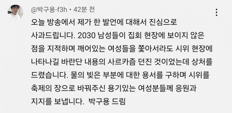 "2030남성들, 여성들 집회 많이 나와"…대학교수 발언 논란에 결국