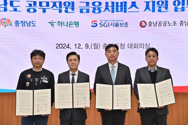 충남도, 도청 및 시·군 공무직원 금융서비스 지원