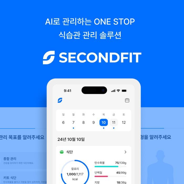 세컨드핏, 식습관 관리 플랫폼 출시 예정
