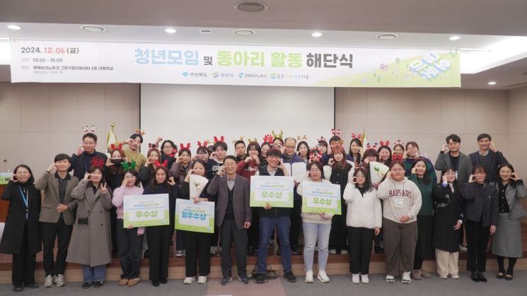 지역사회 활력 ‘팡팡’… 경북TP, ‘청년모임·동아리 활동 해단식’ 성료