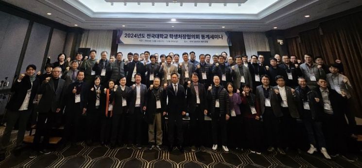 전국대학교 학생처장협의회, 동계세미나 개최… 방현석 동명대 처장 ‘50대 회장’으로