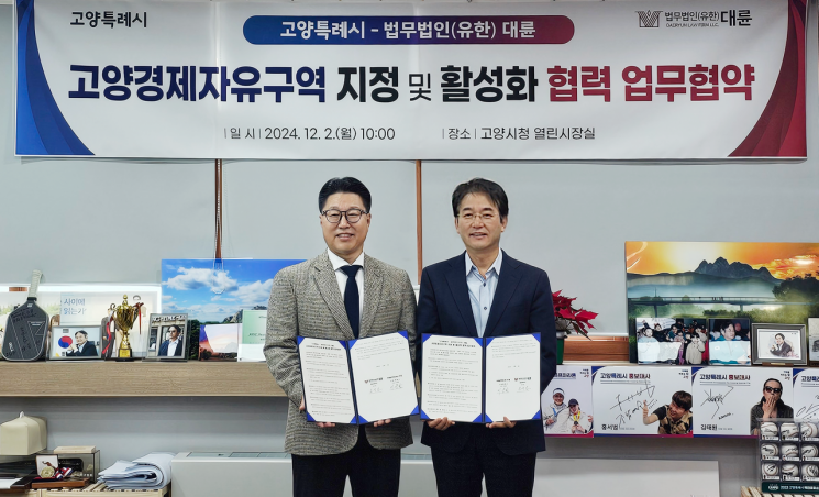 법무법인(유한) 대륜이 고양특례시와 지역 발전을 위한 MOU를 체결하고 있다. 고양특례시 제공
