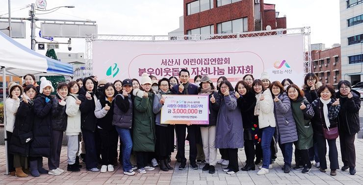 지난 7일 충남 서산시청 앞 솔빛공원에서 열린 성금 기탁식 모습. /서산시