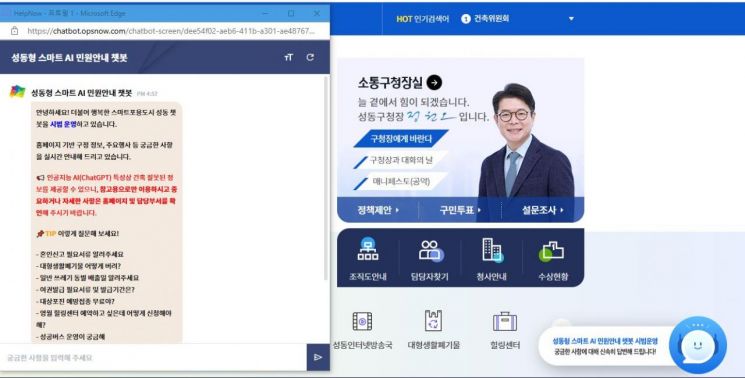 성동구 ‘스마트 AI 민원안내 챗봇’ 선보여…24시간 신속하게