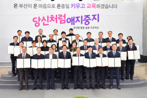 부산시, 지방자치단체 늘봄학교 연계·협력 우수사례 공모 ‘우수상’