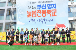 부산시, 지방자치단체 늘봄학교 연계·협력 우수사례 공모 ‘우수상’